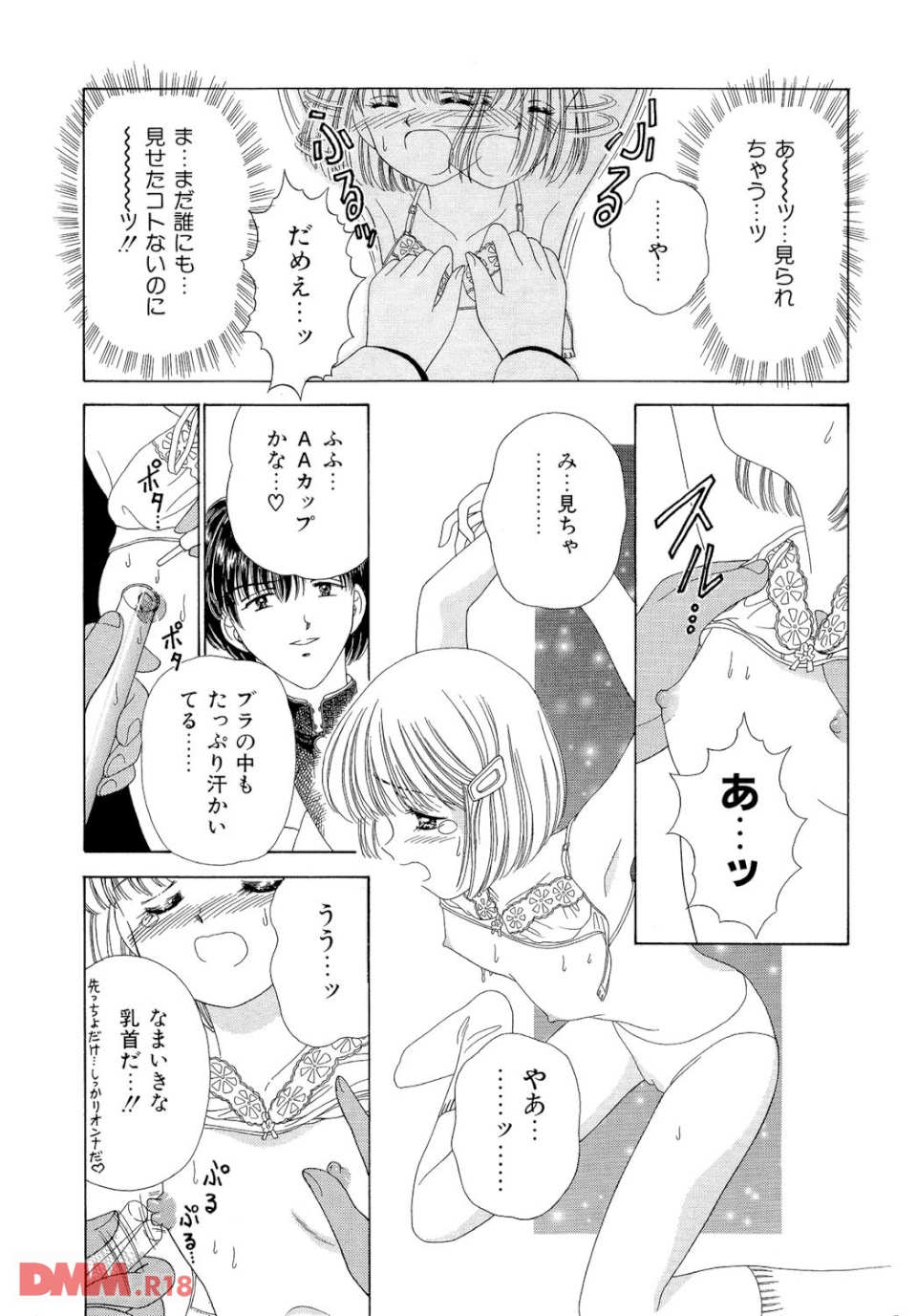 初めて…はやさしく(画像009)