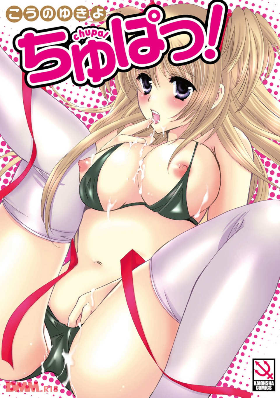 ちゅぱっ!(画像001)