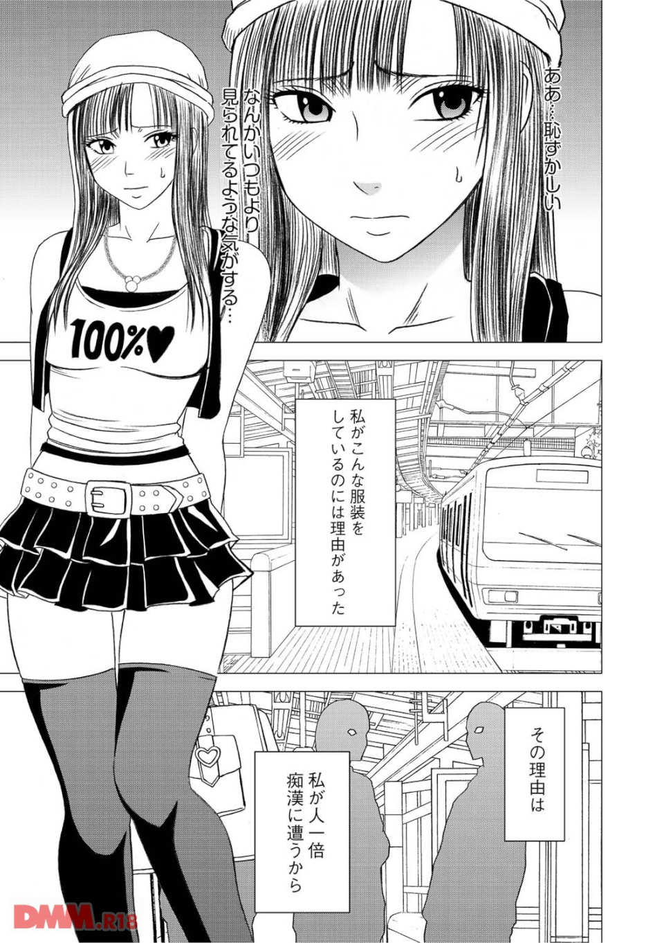 ヴァージントレイン 総集編【上巻】(画像003)