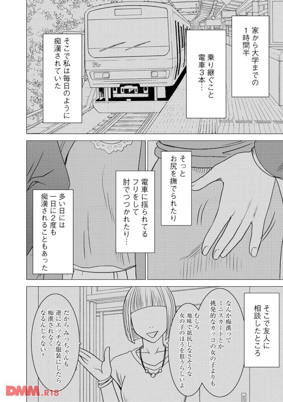 ヴァージントレイン 総集編【上巻】(画像004)