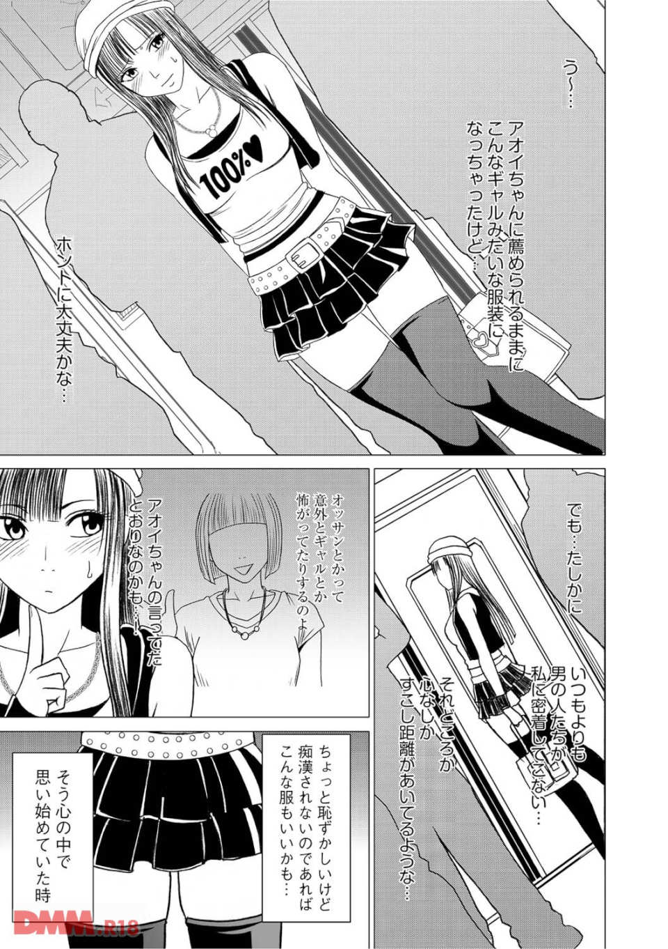 ヴァージントレイン 総集編【上巻】(画像005)