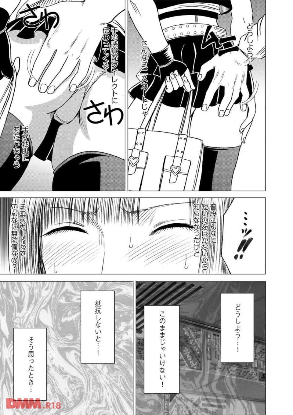 ヴァージントレイン 総集編【上巻】(画像008)