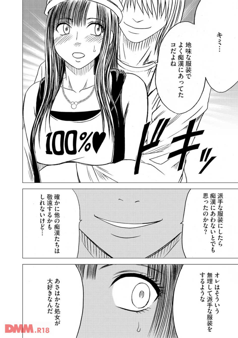 ヴァージントレイン 総集編【上巻】(画像009)