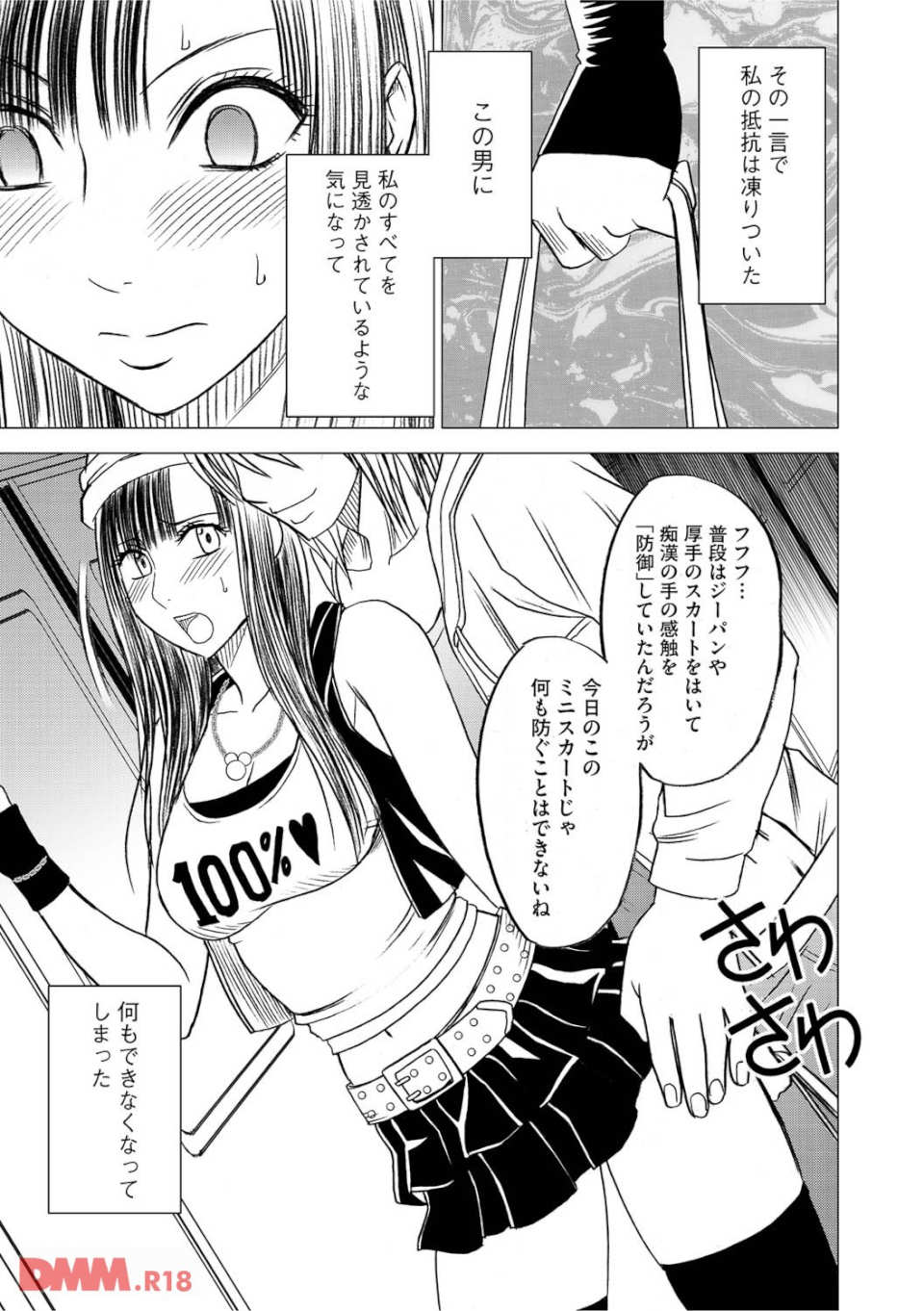ヴァージントレイン 総集編【上巻】(画像010)