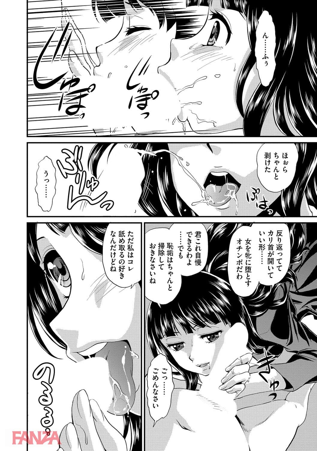 雌が覚醒める時(画像004)