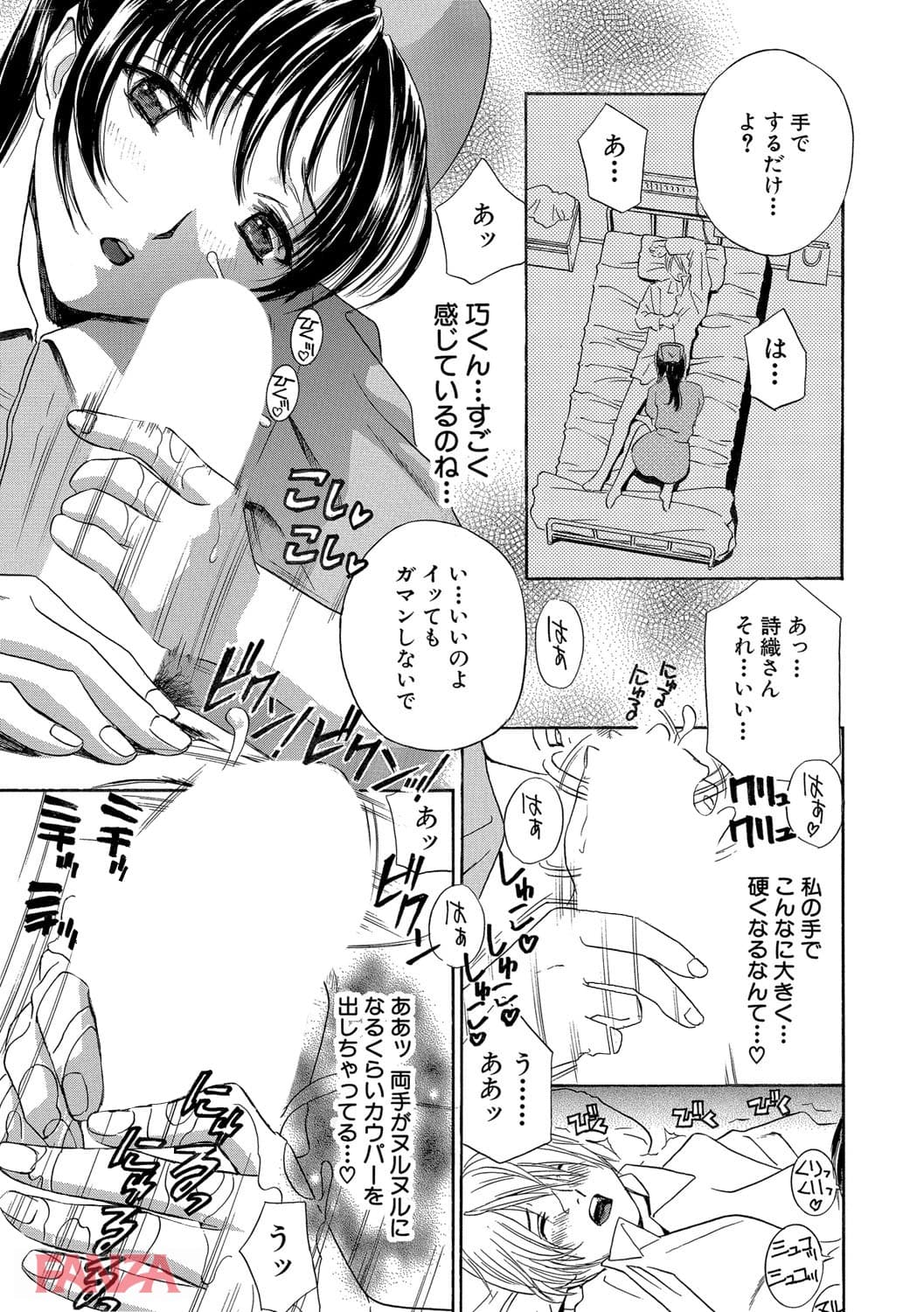 デビルなチェリー【完全版】(画像012)