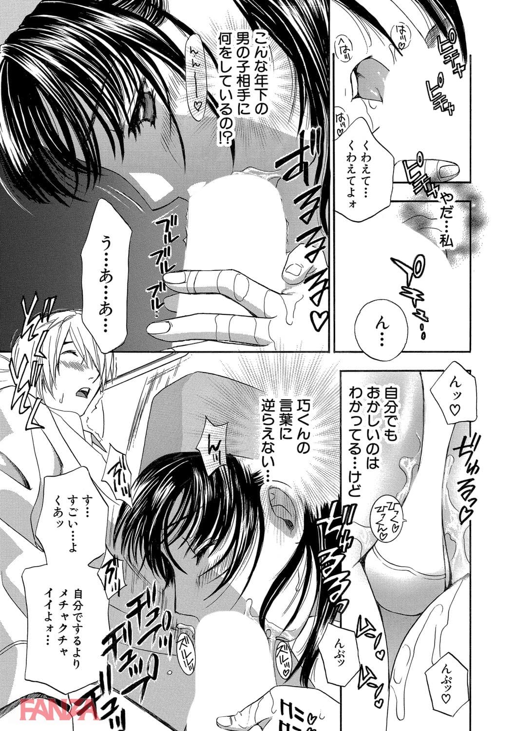 デビルなチェリー【完全版】(画像014)