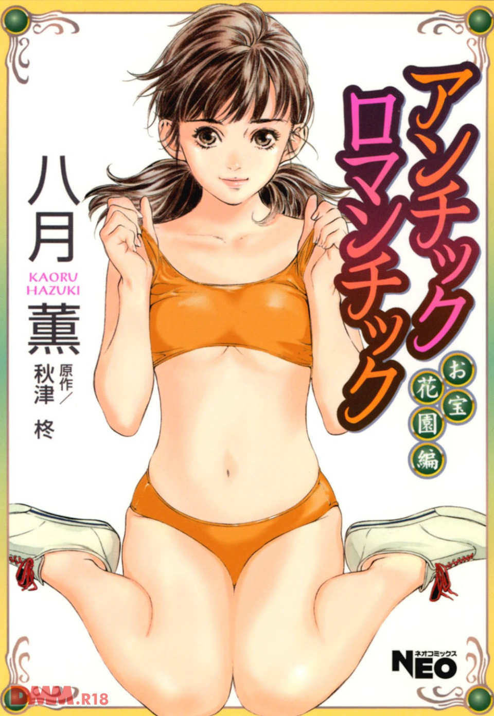 アンチックロマンチック お宝花園編(画像001)