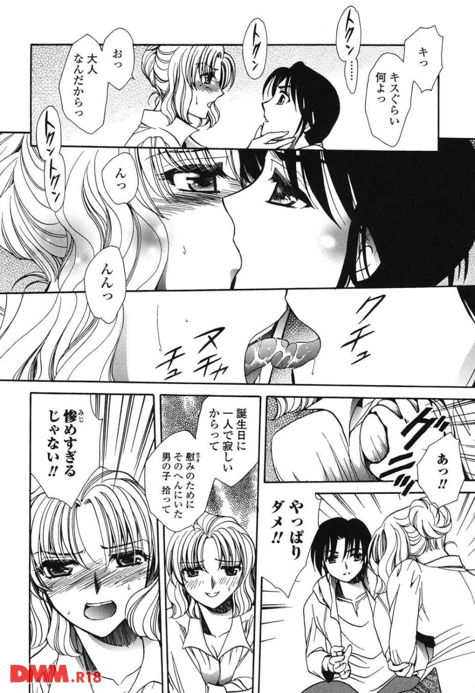 奥まで愛して。(画像005)