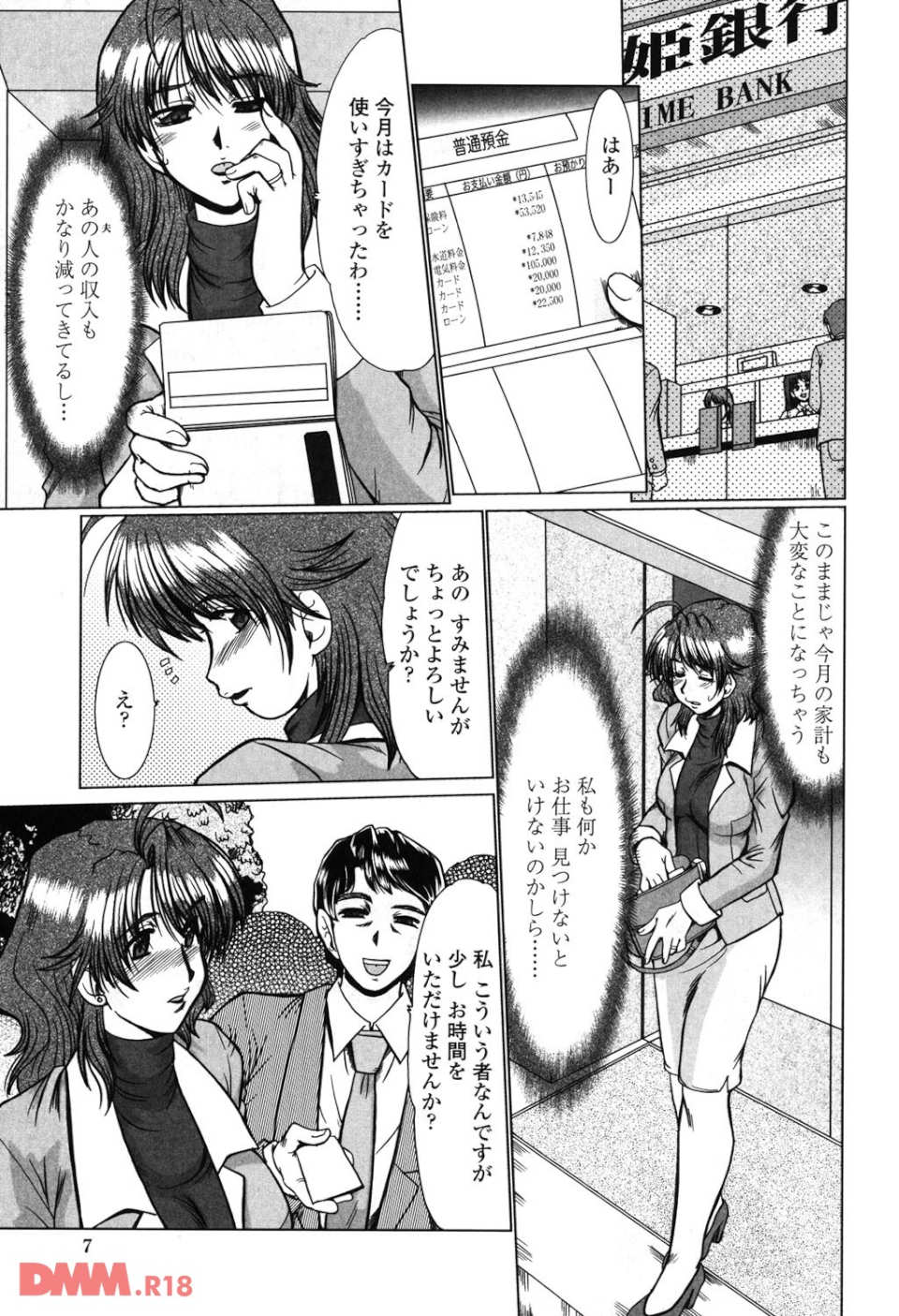 淫乱奥様狩り(画像002)