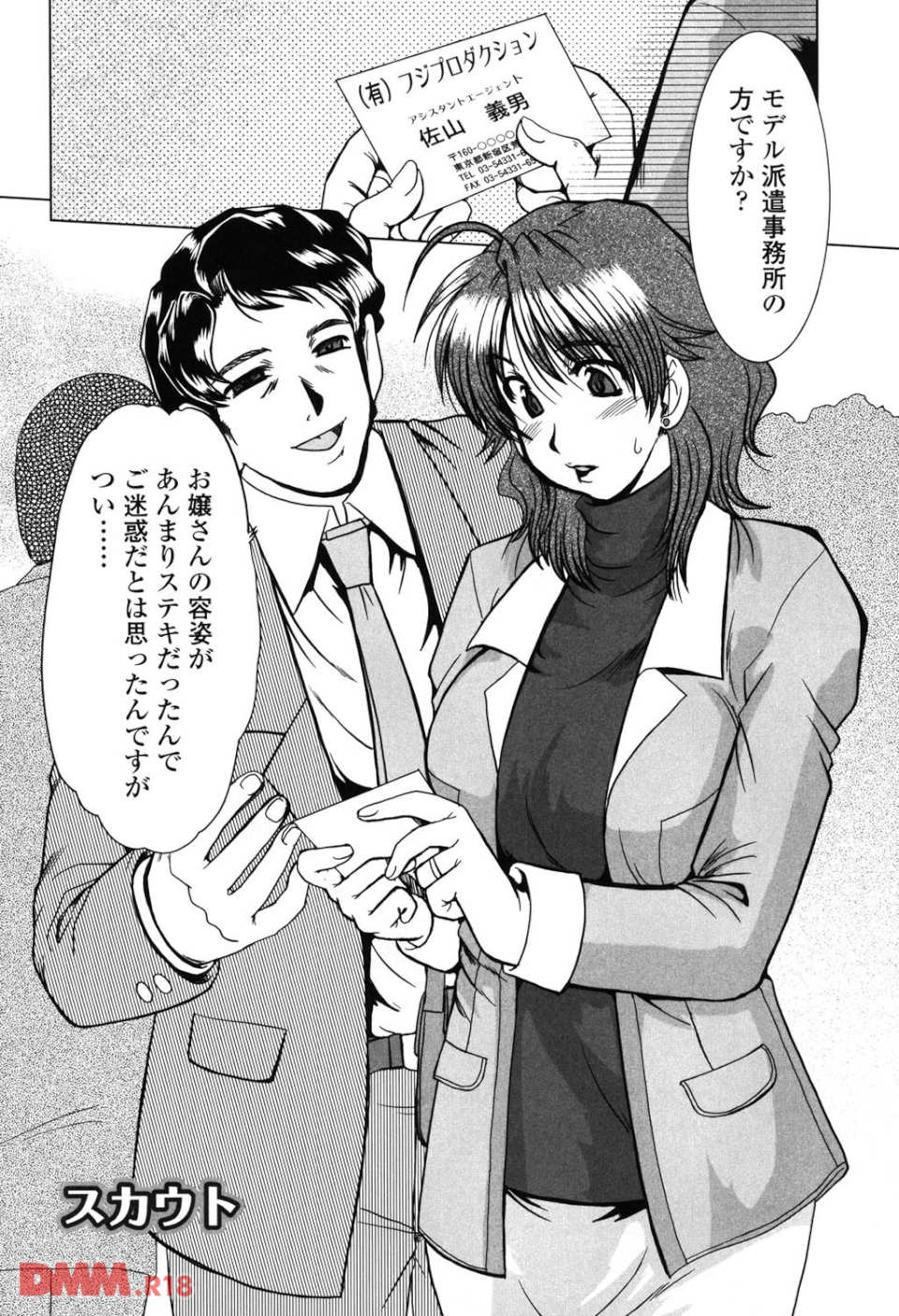 淫乱奥様狩り(画像003)