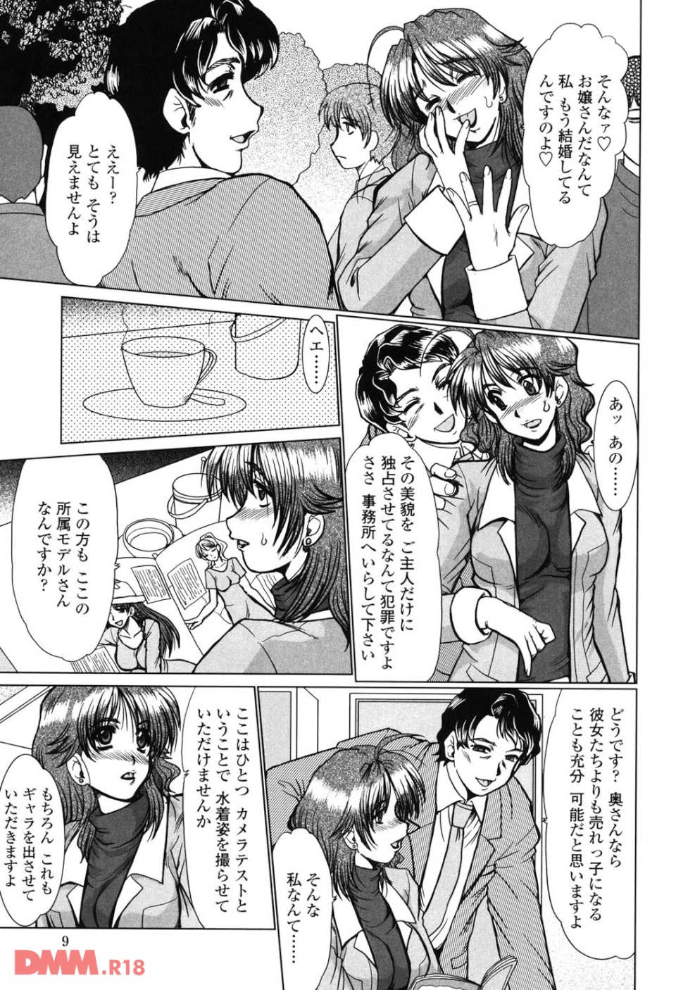 淫乱奥様狩り(画像004)