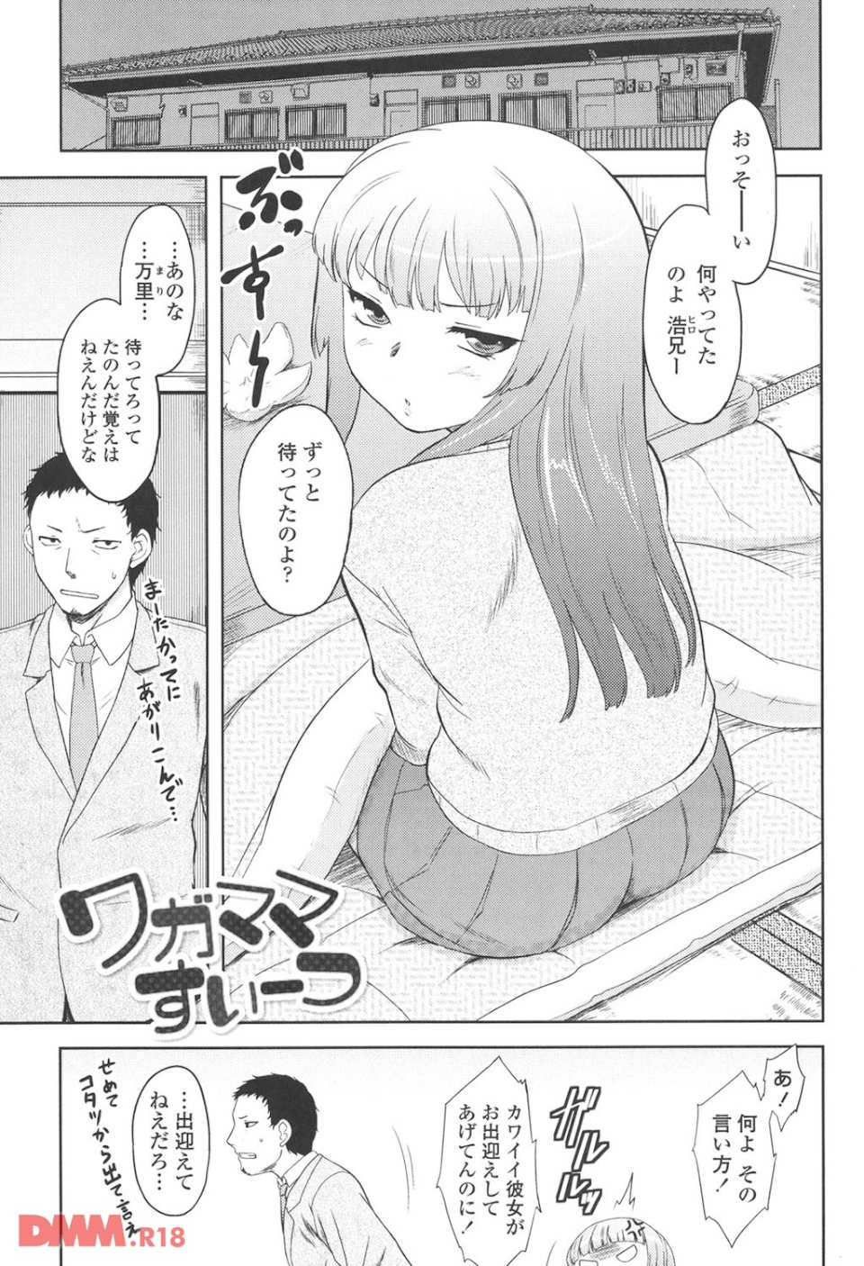 恋愛スタンピード!(画像002)