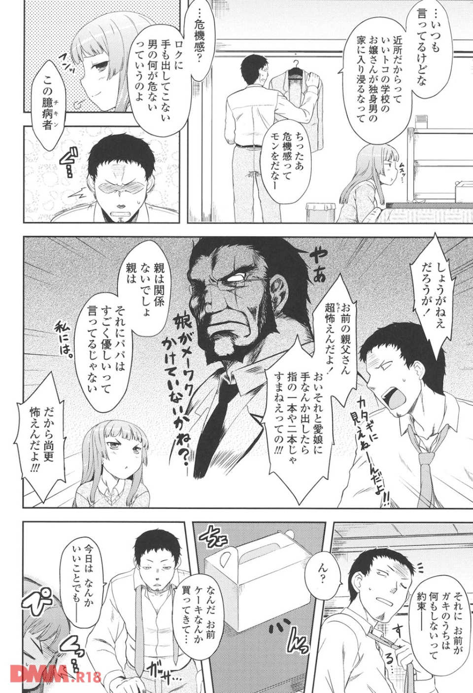 恋愛スタンピード!(画像003)