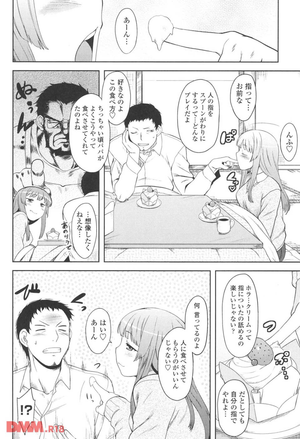 恋愛スタンピード!(画像005)