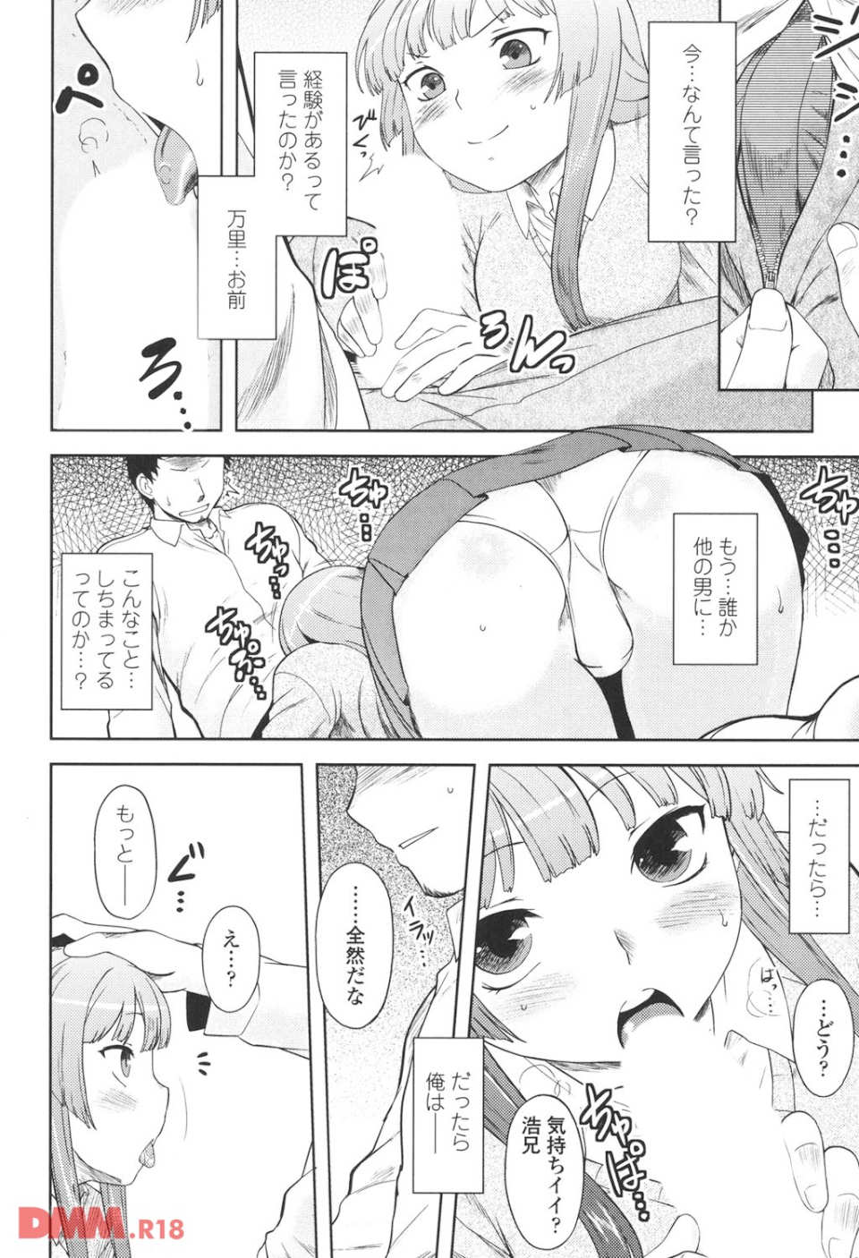 恋愛スタンピード!(画像009)
