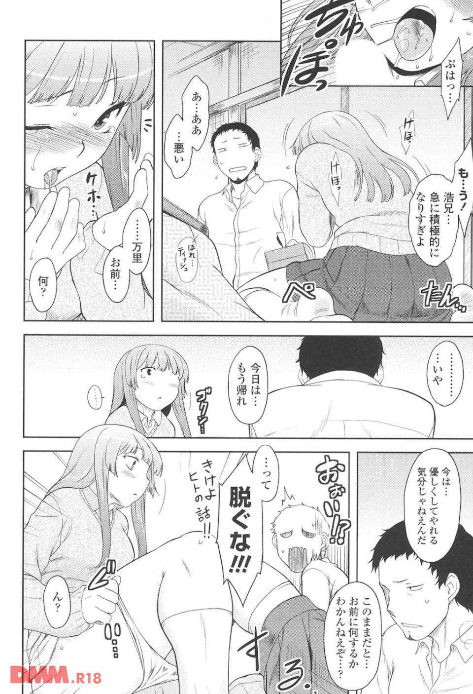 恋愛スタンピード!(画像011)