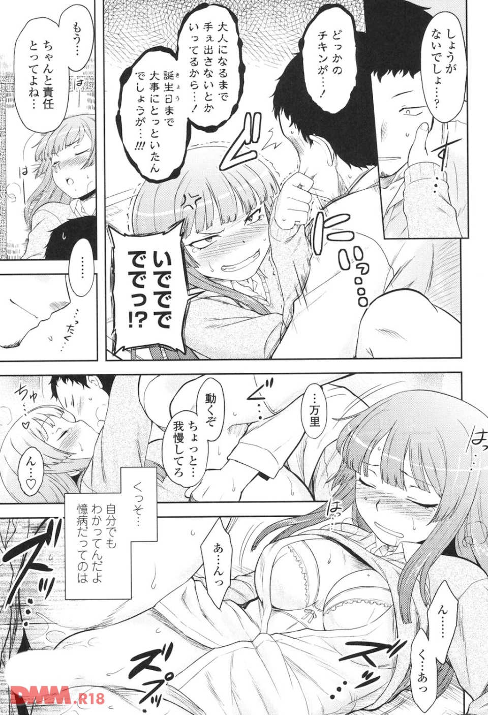 恋愛スタンピード!(画像014)