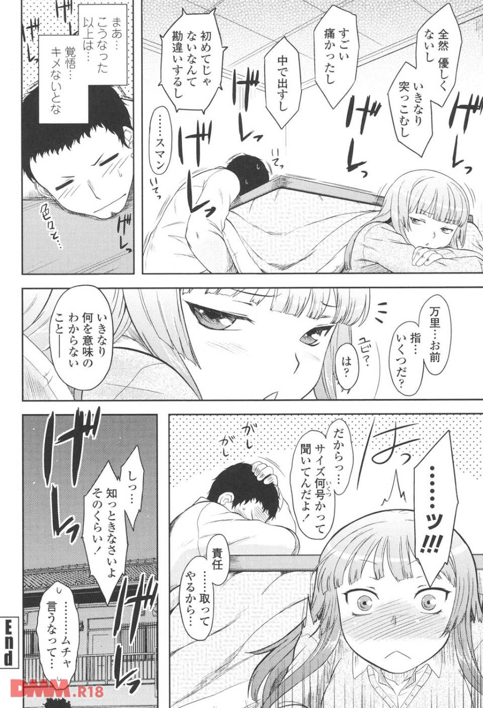恋愛スタンピード!(画像017)