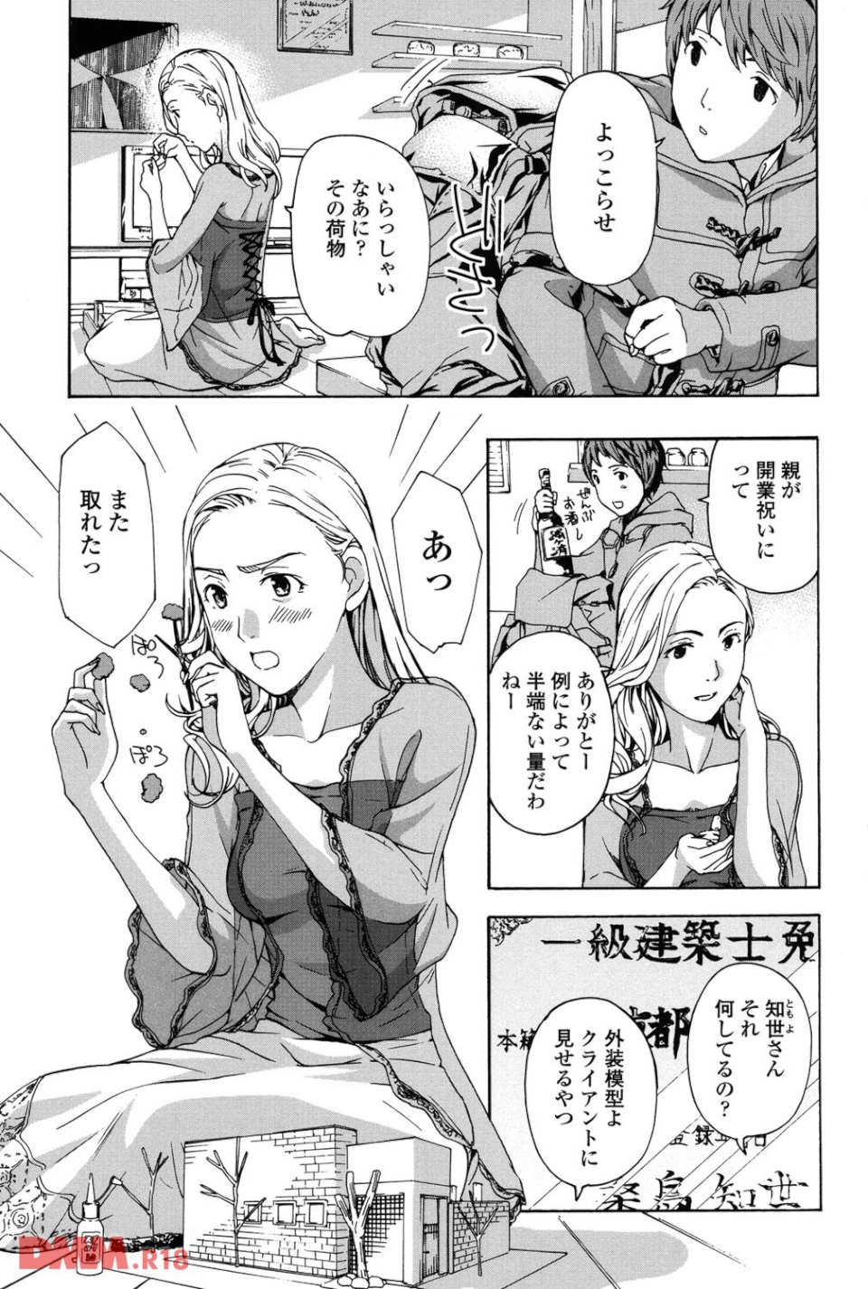お姉さんと恋しよう(画像002)