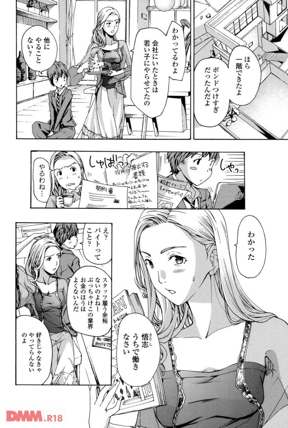 お姉さんと恋しよう(画像003)