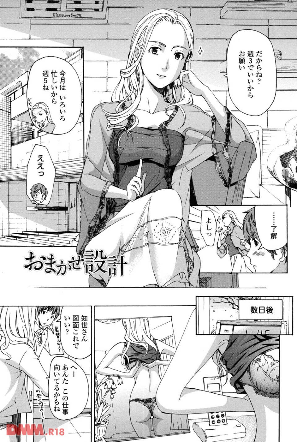 お姉さんと恋しよう(画像004)