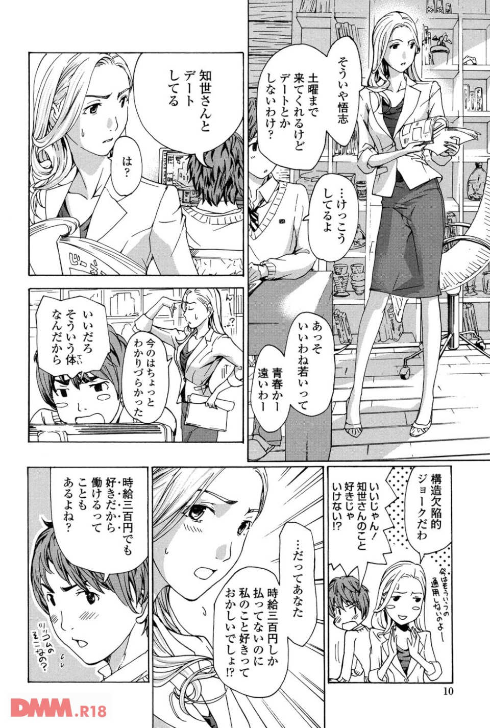お姉さんと恋しよう(画像005)