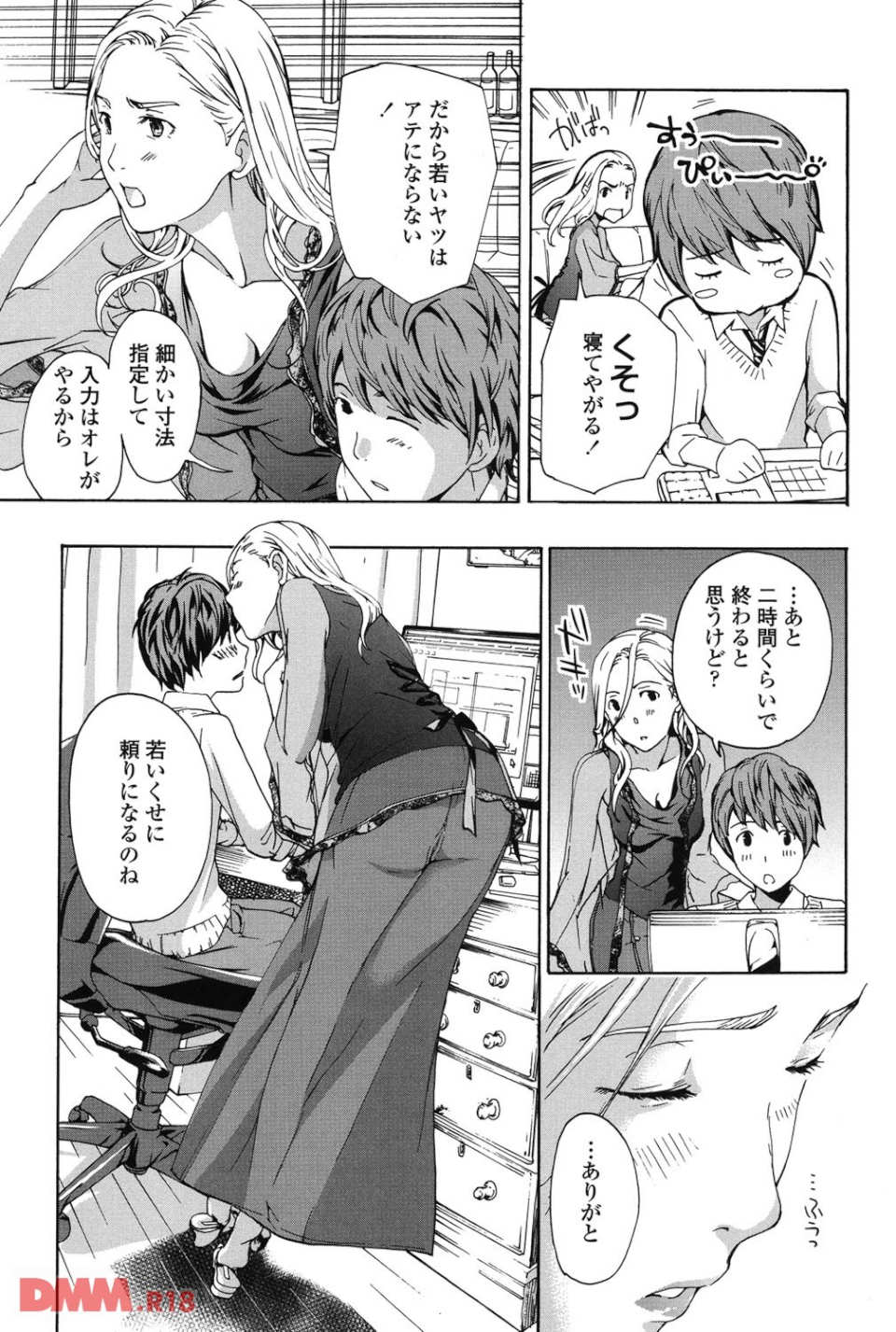 お姉さんと恋しよう(画像010)