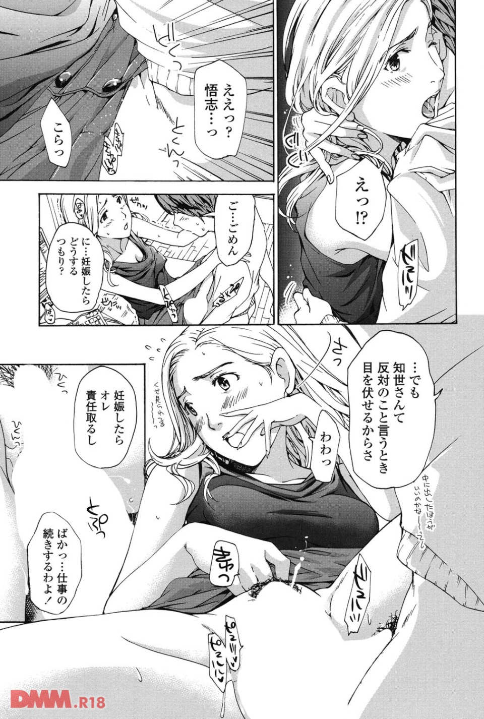 お姉さんと恋しよう(画像014)