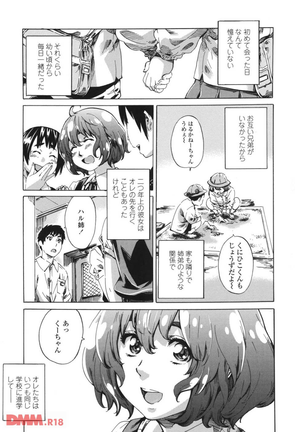 年上彼女(おねカノ)(画像002)