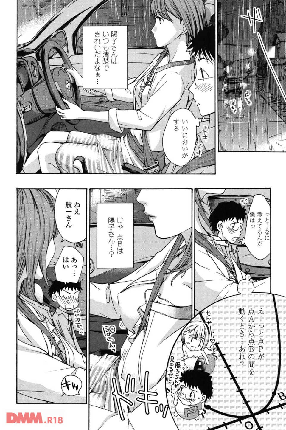 お姉さんと愛しあっちゃおう!(画像009)