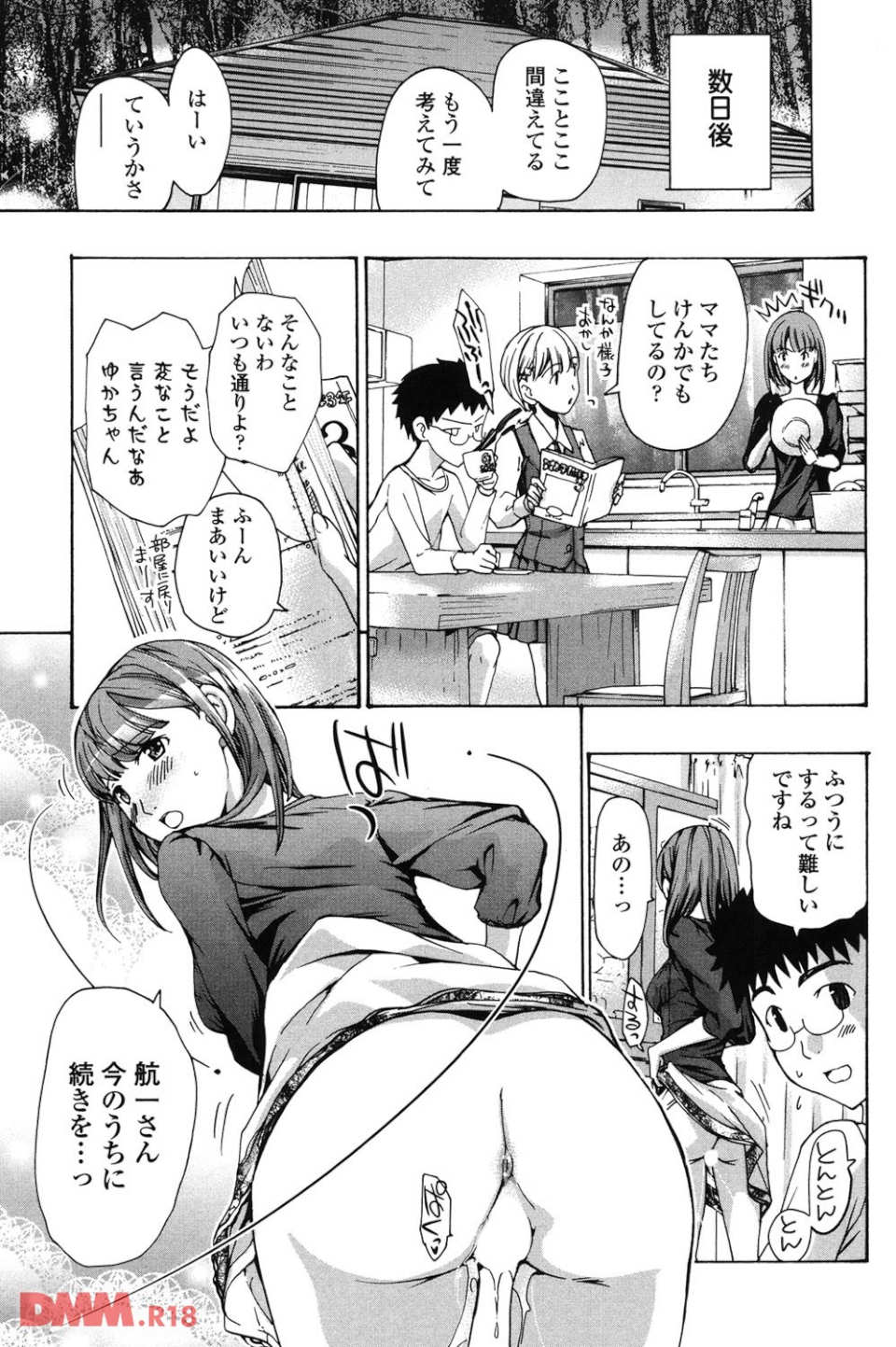 お姉さんと愛しあっちゃおう!(画像020)