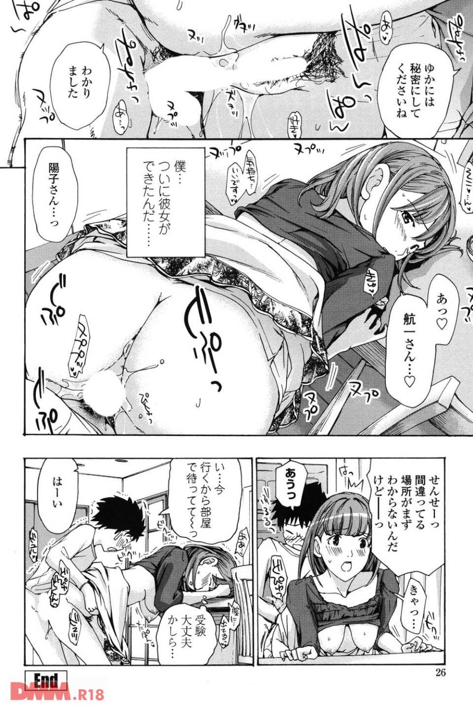 お姉さんと愛しあっちゃおう!(画像021)