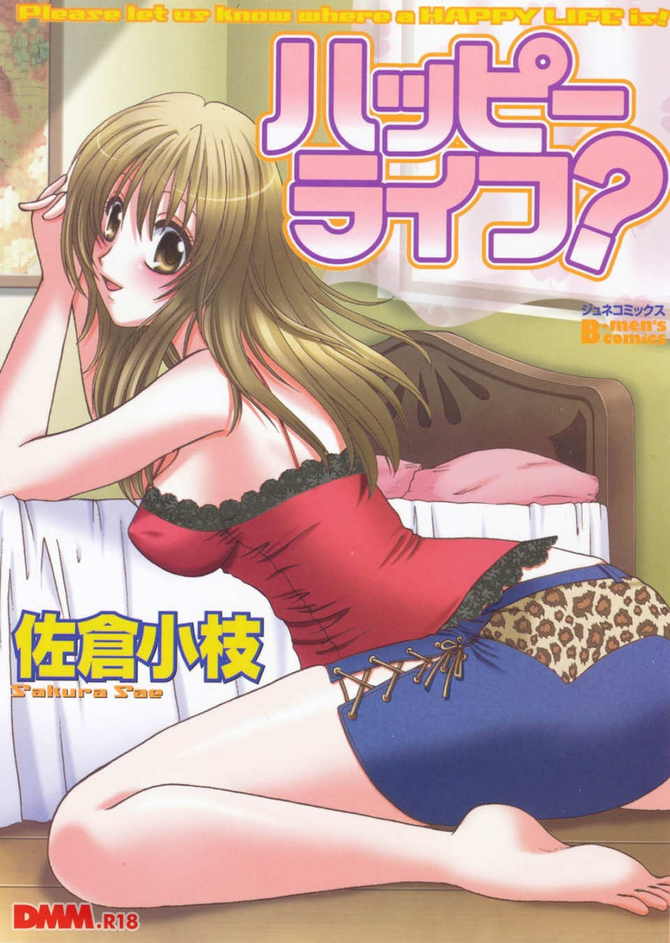 ハッピーライフ?(画像001)
