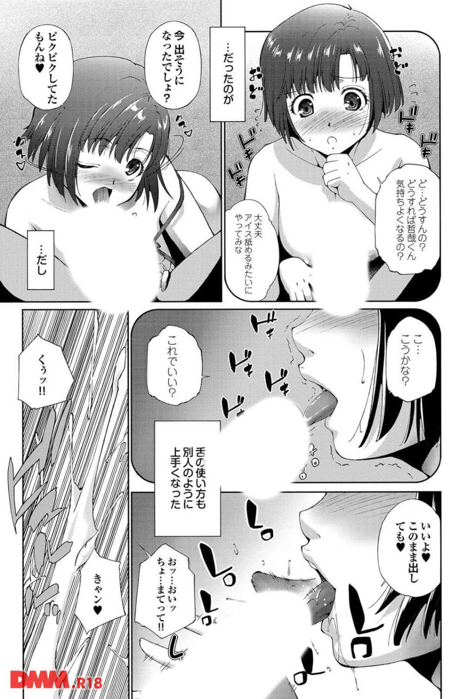 はさめるカノジョ(画像012)