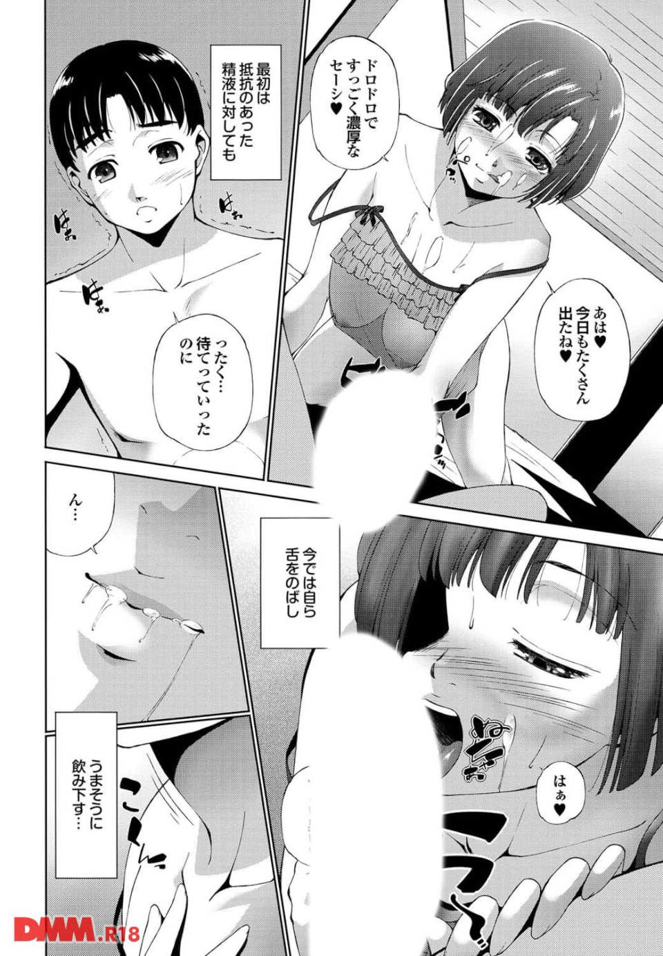 はさめるカノジョ(画像013)