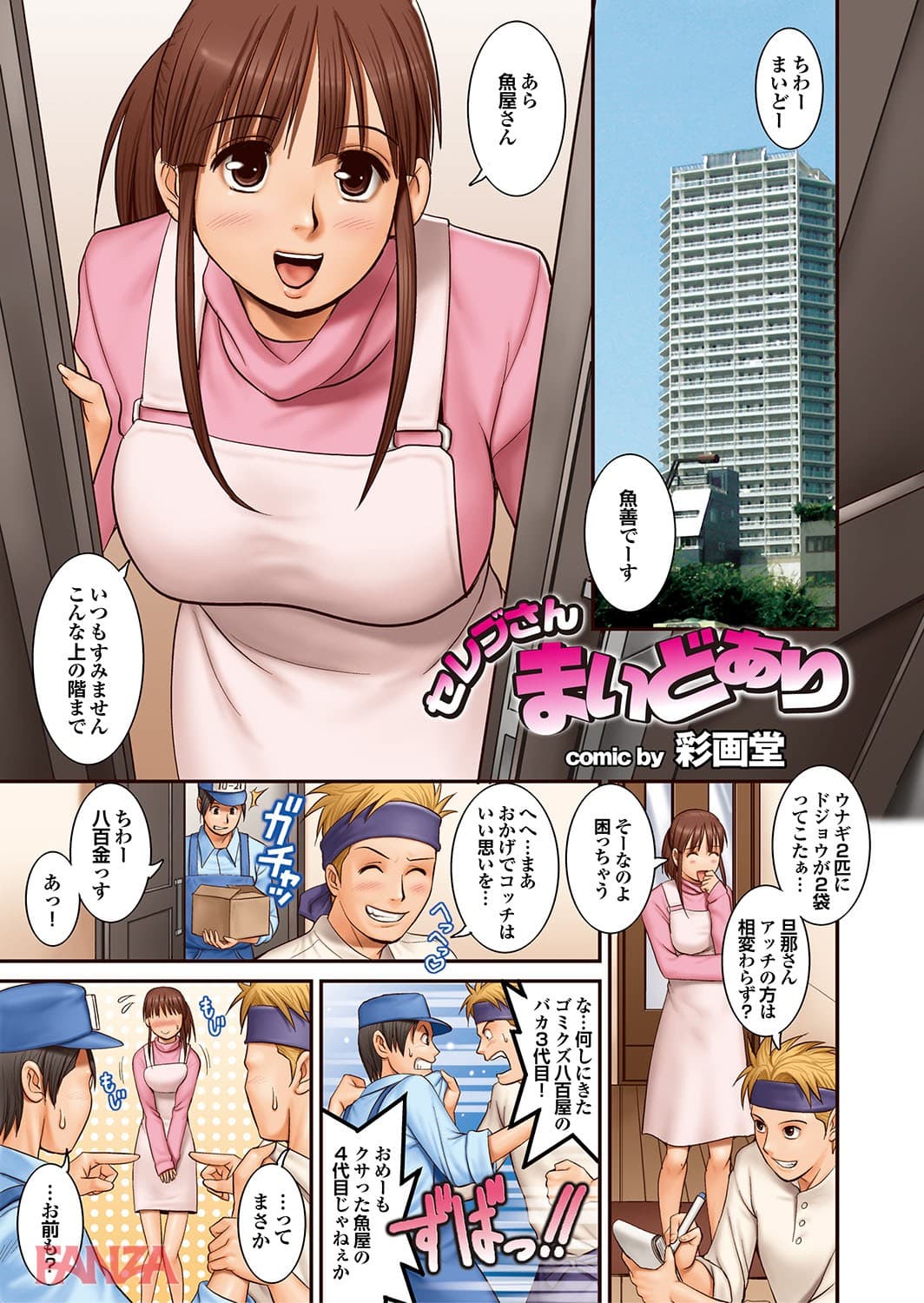 セレブさん まいどあり(画像001)