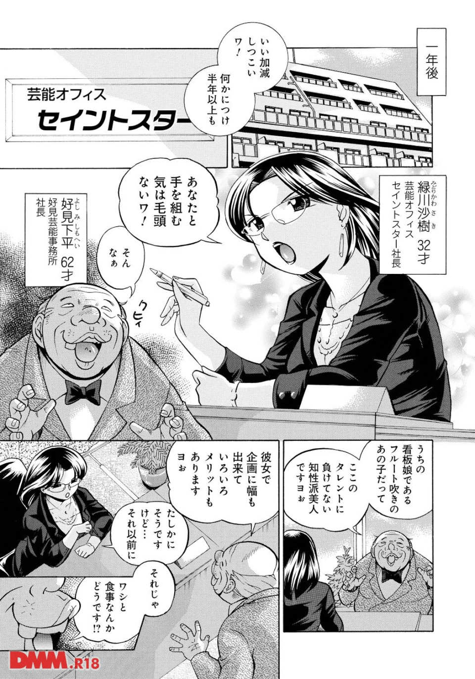 隷従契約 ~美囚芸能オフィス(画像005)