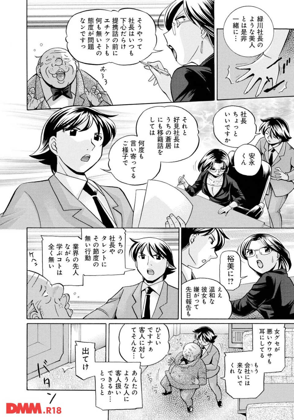 隷従契約 ~美囚芸能オフィス(画像006)