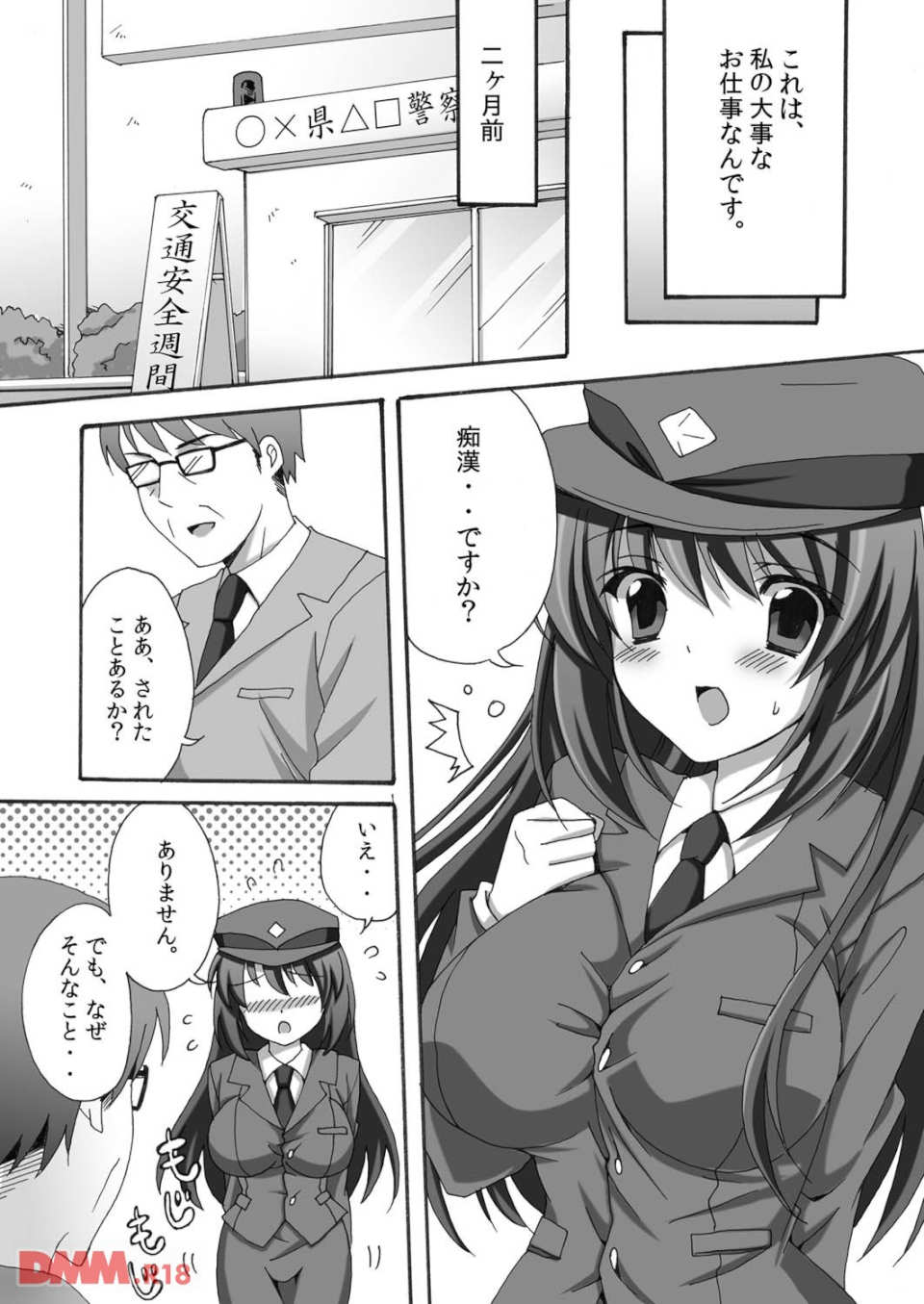 青春18禁キップ 満淫電車の婦警さん(画像005)