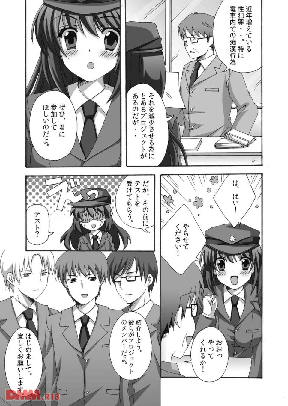 青春18禁キップ 満淫電車の婦警さん(画像006)