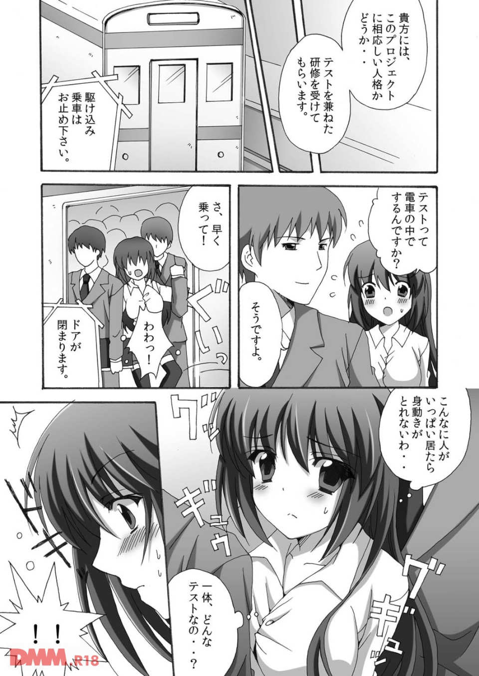 青春18禁キップ 満淫電車の婦警さん(画像007)