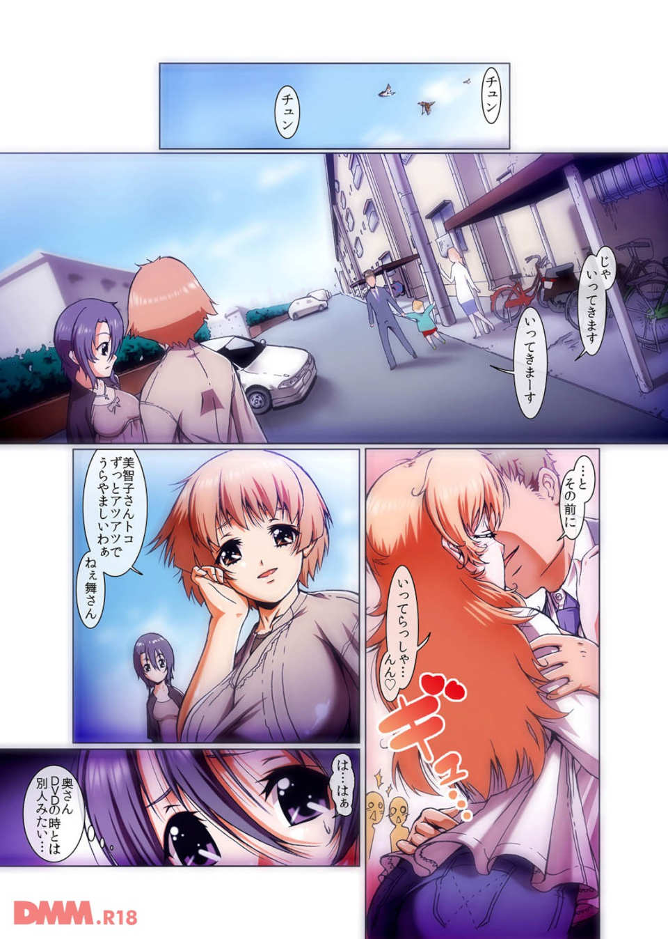 触手SHOCKING-絶叫アヘ顔団地妻-(フルカラー)(画像005)