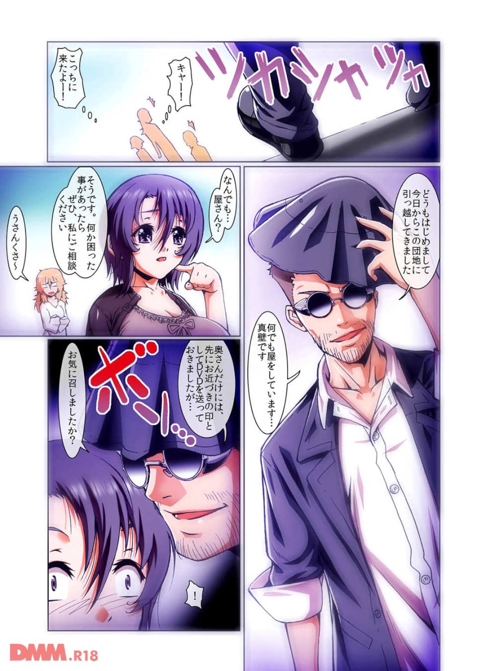 触手SHOCKING-絶叫アヘ顔団地妻-(フルカラー)(画像007)