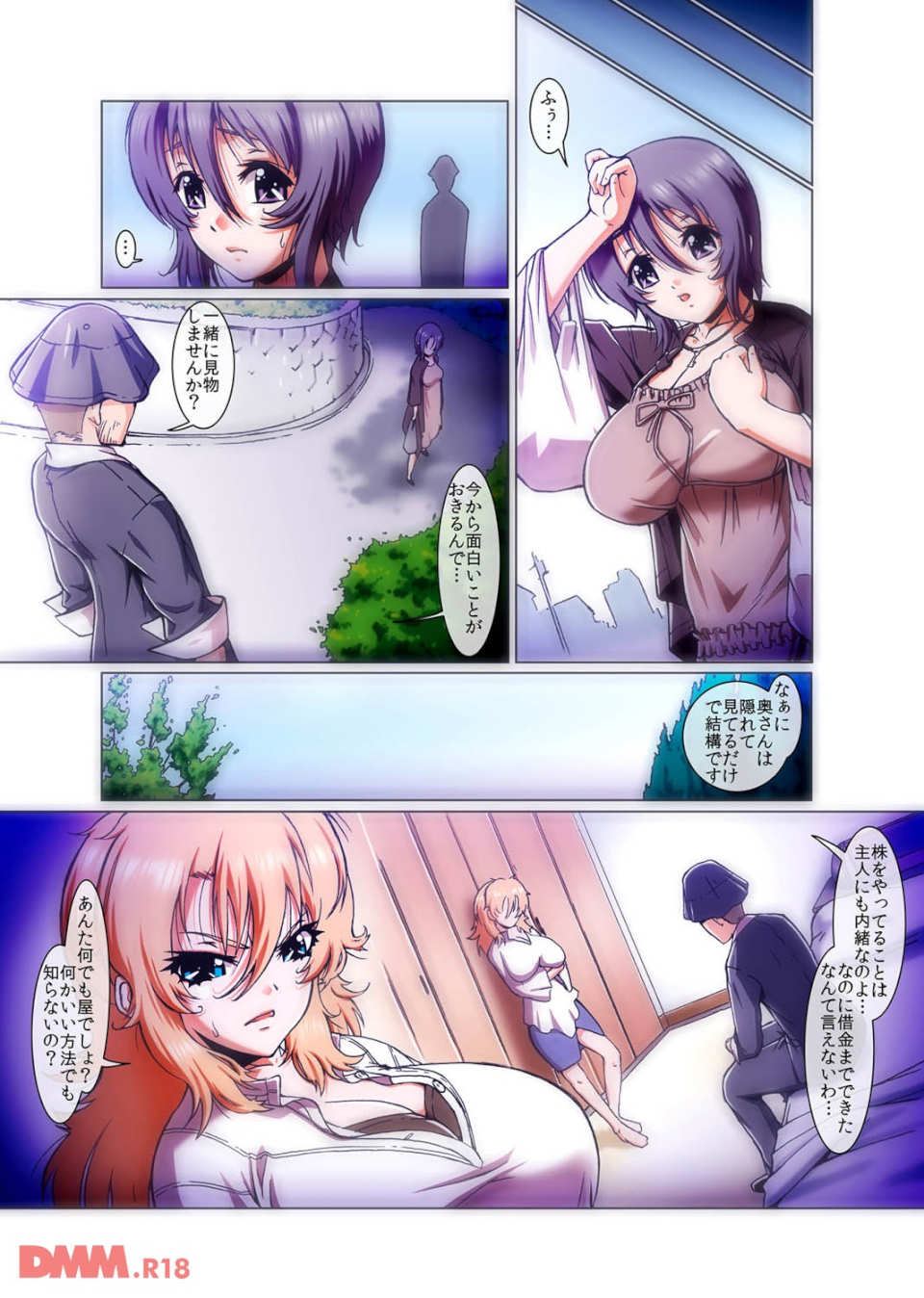 触手SHOCKING-絶叫アヘ顔団地妻-(フルカラー)(画像009)