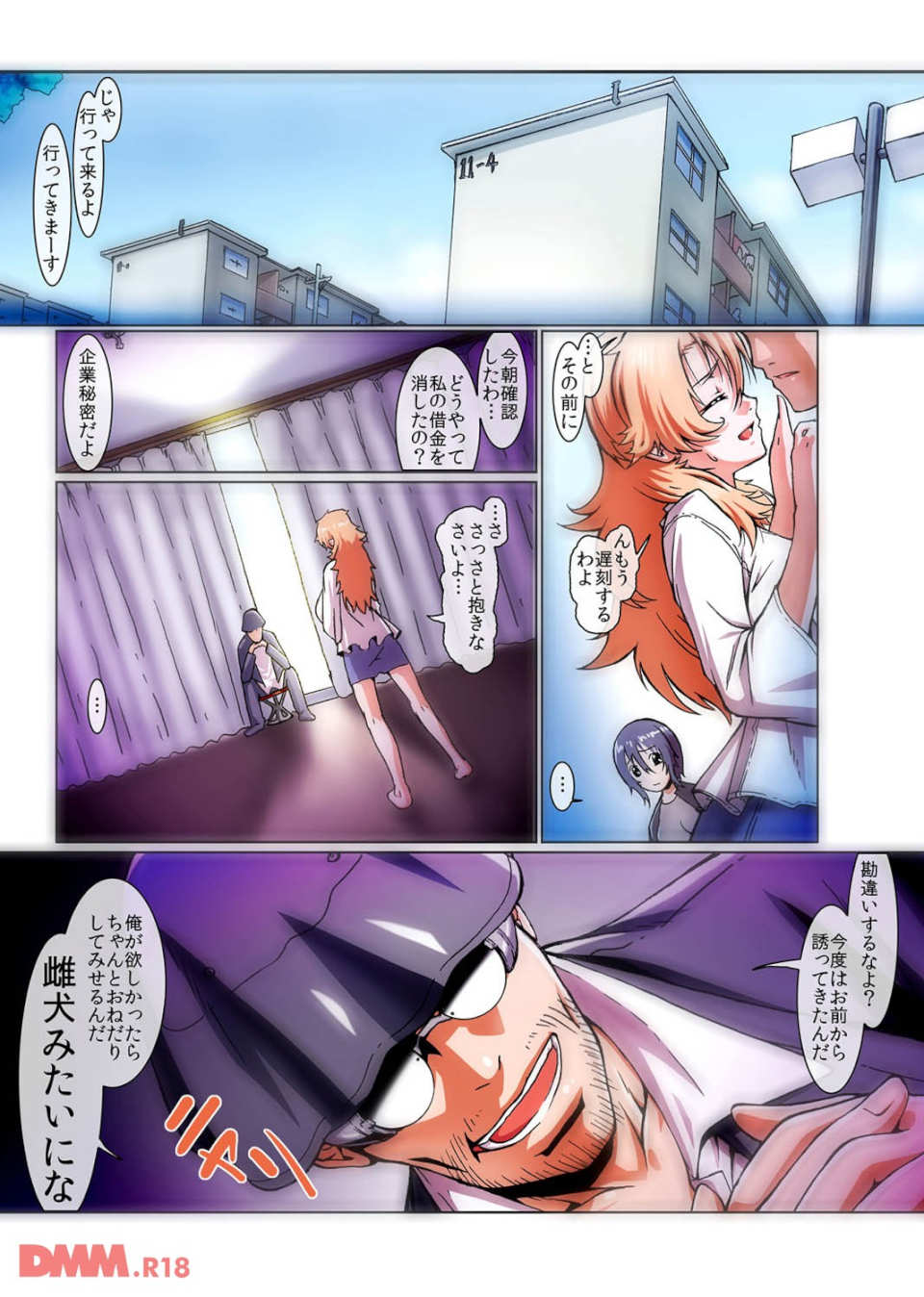 触手SHOCKING-絶叫アヘ顔団地妻-(フルカラー)(画像016)