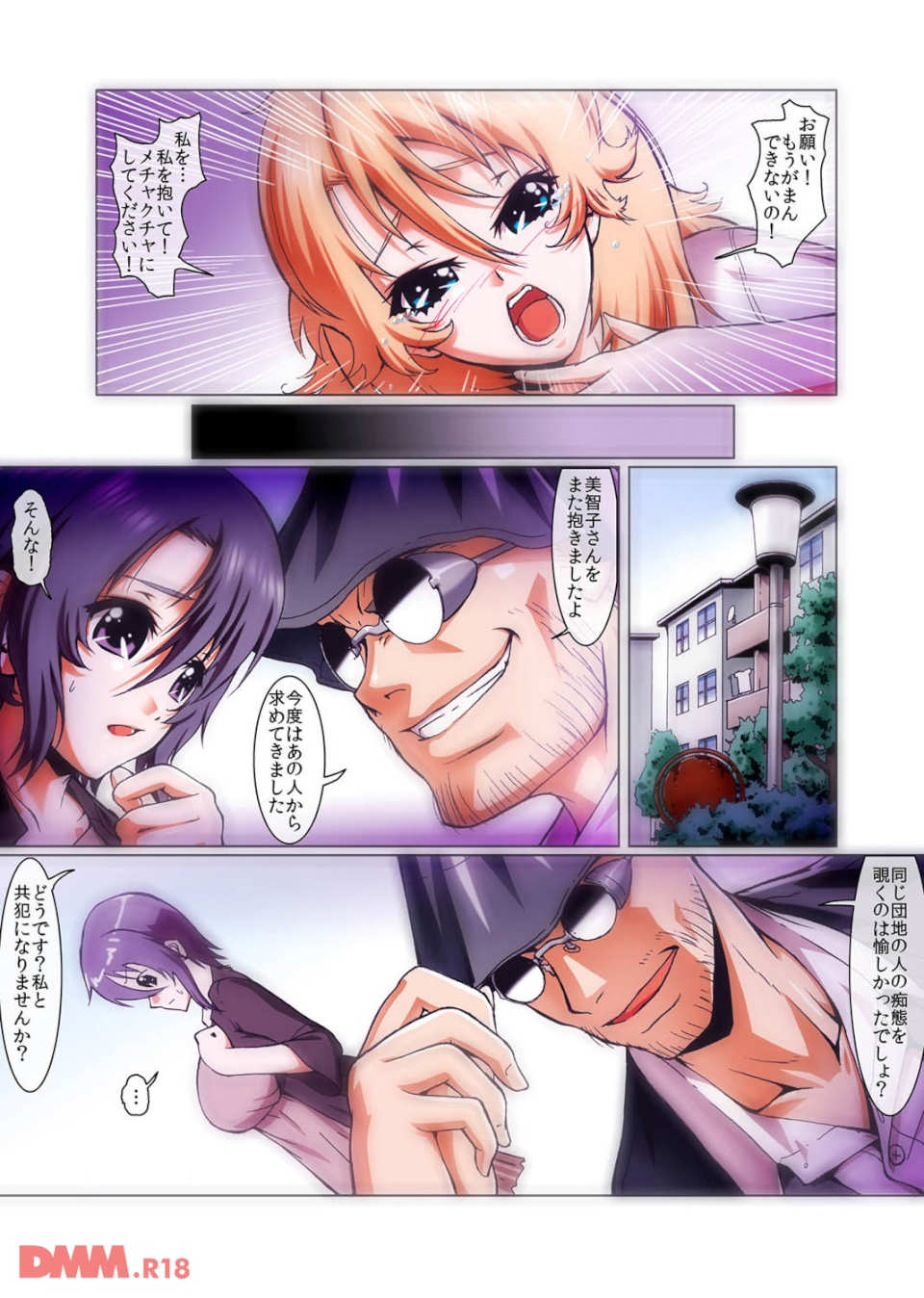 触手SHOCKING-絶叫アヘ顔団地妻-(フルカラー)(画像017)