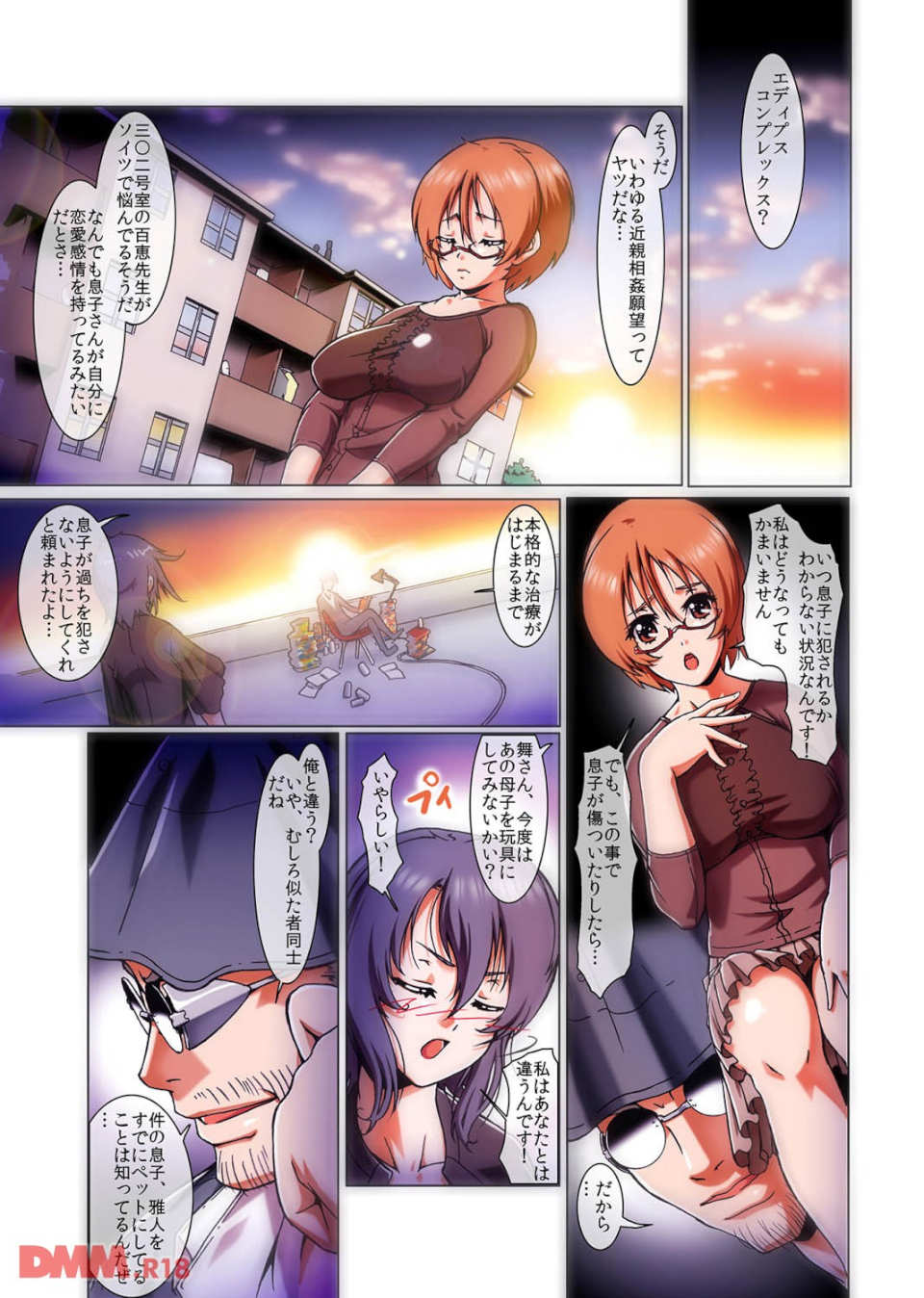 触手SHOCKING-絶叫アヘ顔団地妻-(フルカラー)(画像024)