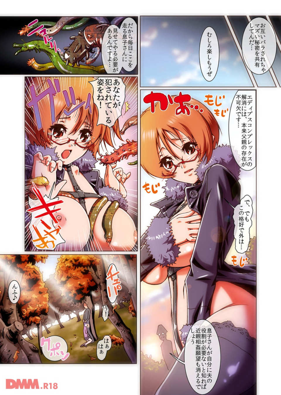触手SHOCKING-絶叫アヘ顔団地妻-(フルカラー)(画像025)