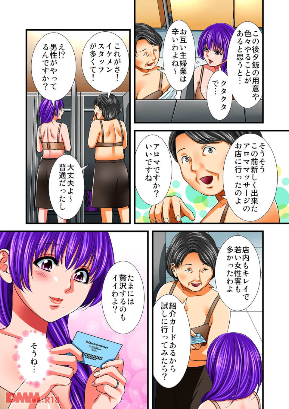 ハーレム催淫エステ-汁だくびしょ濡れマッサージ-(フルカラー)(画像003)